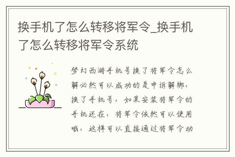 換手機了怎么轉移將軍令_換手機了怎么轉移將軍令系統