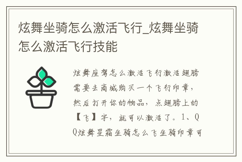 炫舞坐騎怎么激活飛行_炫舞坐騎怎么激活飛行技能