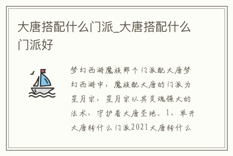 大唐搭配什么門派_大唐搭配什么門派好