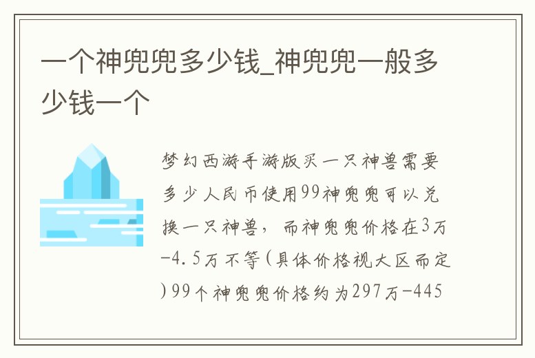 一個神兜兜多少錢_神兜兜一般多少錢一個