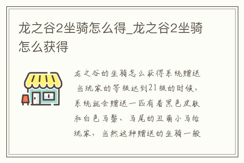 龍之谷2坐騎怎么得_龍之谷2坐騎怎么獲得