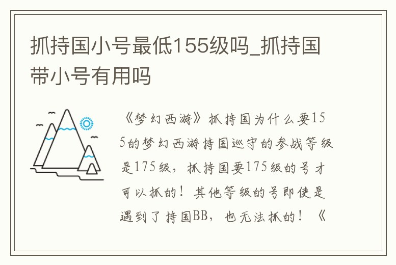 抓持國小號最低155級嗎_抓持國帶小號有用嗎