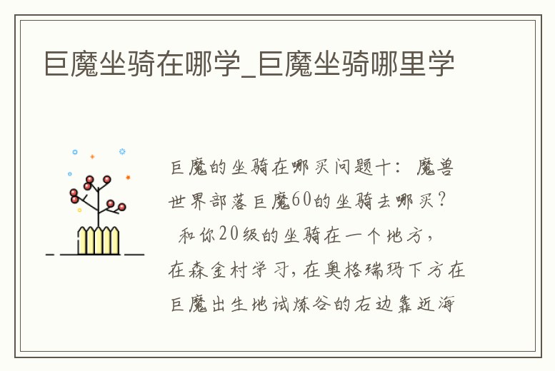 巨魔坐騎在哪學(xué)_巨魔坐騎哪里學(xué)