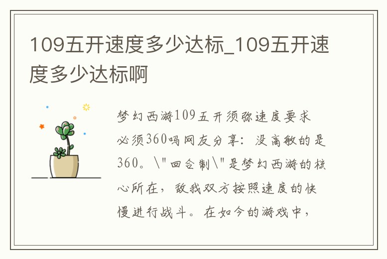 109五開(kāi)速度多少達(dá)標(biāo)_109五開(kāi)速度多少達(dá)標(biāo)啊