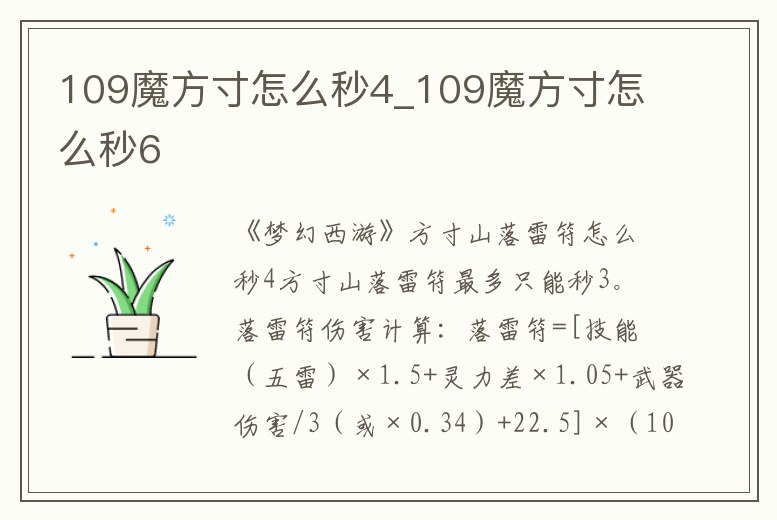 109魔方寸怎么秒4_109魔方寸怎么秒6