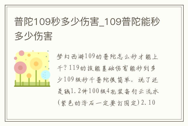普陀109秒多少傷害_109普陀能秒多少傷害