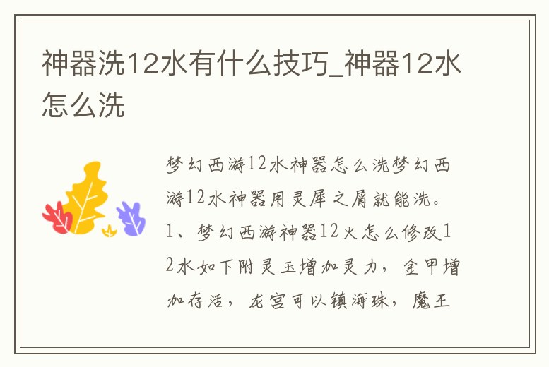 神器洗12水有什么技巧_神器12水怎么洗