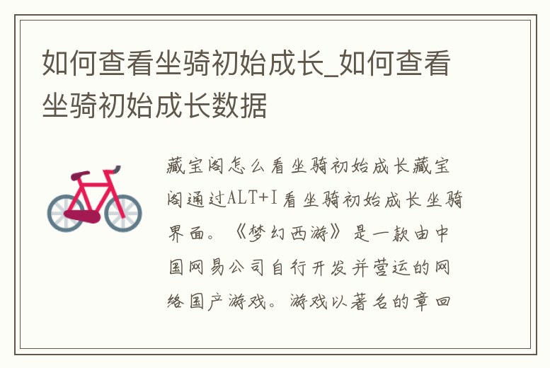 如何查看坐騎初始成長_如何查看坐騎初始成長數據