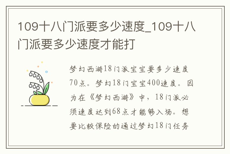 109十八門派要多少速度_109十八門派要多少速度才能打