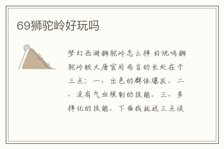 69獅駝嶺好玩嗎