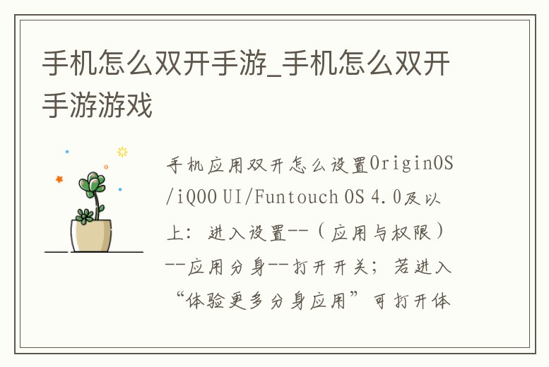 手機怎么雙開手游_手機怎么雙開手游游戲