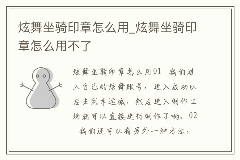 炫舞坐騎印章怎么用_炫舞坐騎印章怎么用不了