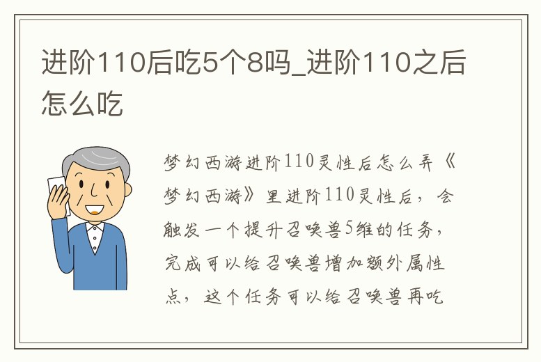 進(jìn)階110后吃5個(gè)8嗎_進(jìn)階110之后怎么吃