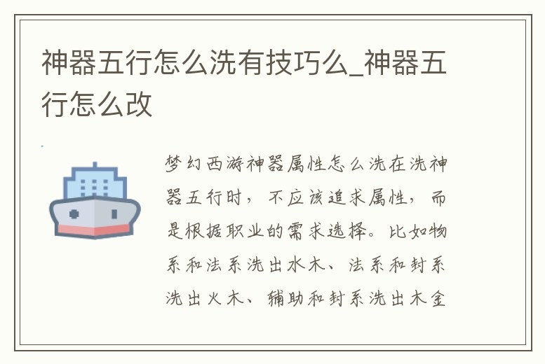 神器五行怎么洗有技巧么_神器五行怎么改