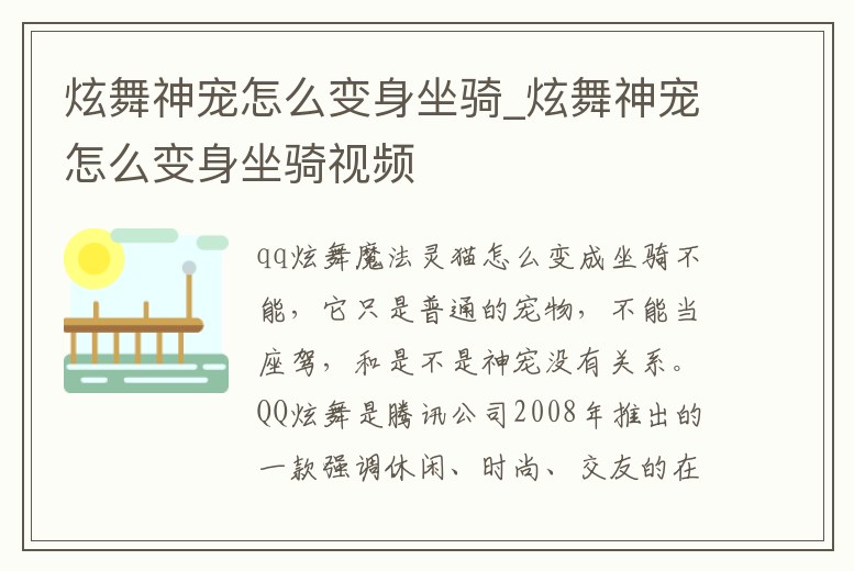 炫舞神寵怎么變身坐騎_炫舞神寵怎么變身坐騎視頻