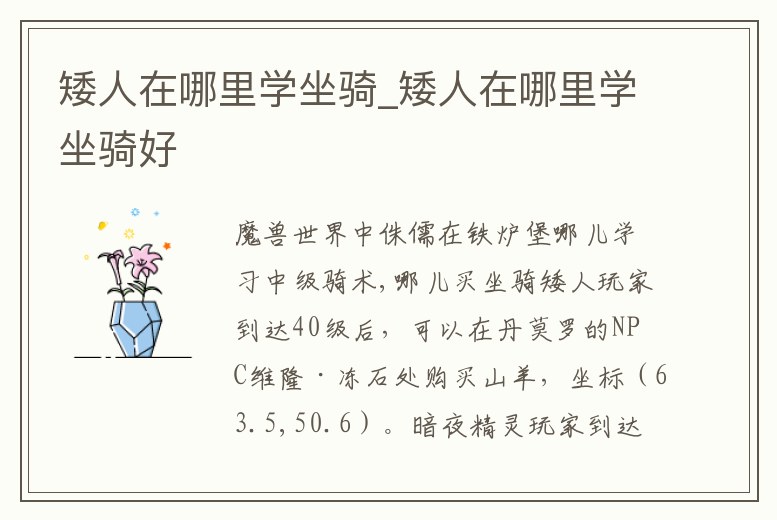 矮人在哪里學坐騎_矮人在哪里學坐騎好