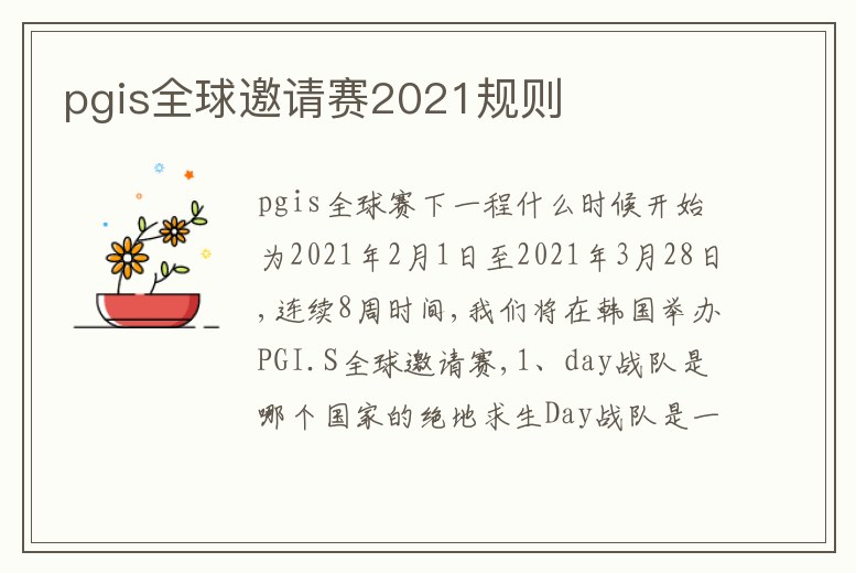 pgis全球邀請賽2021規(guī)則