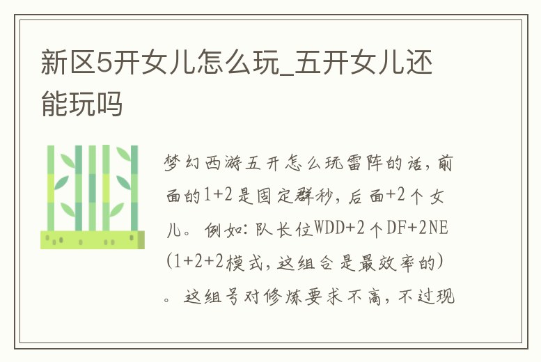 新區5開女兒怎么玩_五開女兒還能玩嗎