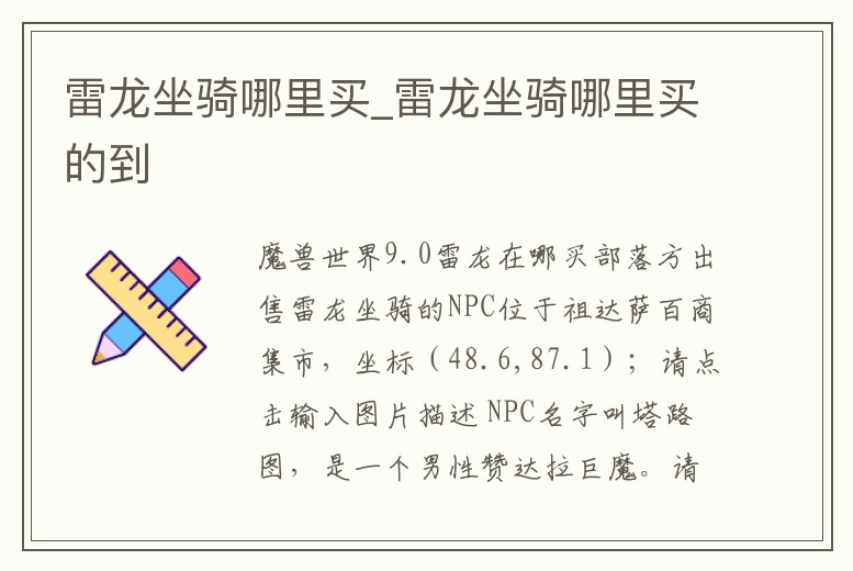 雷龍坐騎哪里買_雷龍坐騎哪里買的到