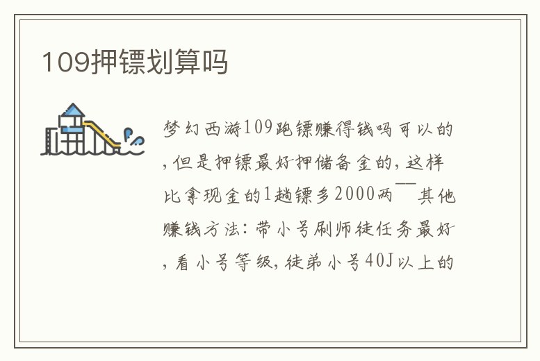 109押鏢劃算嗎
