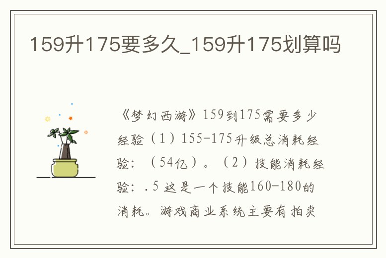 159升175要多久_159升175劃算嗎