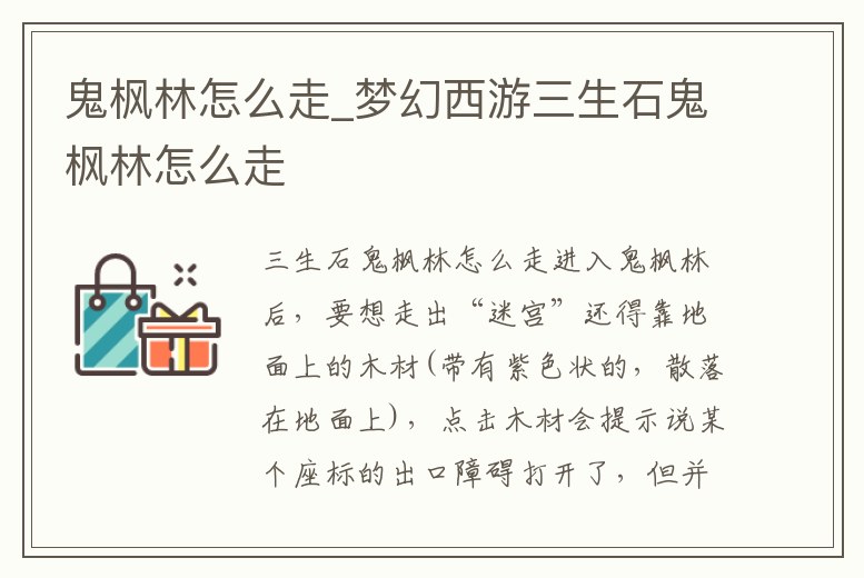 鬼楓林怎么走_夢幻西游三生石鬼楓林怎么走