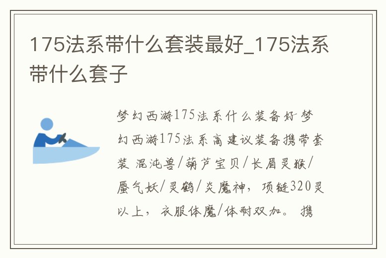 175法系帶什么套裝最好_175法系帶什么套子