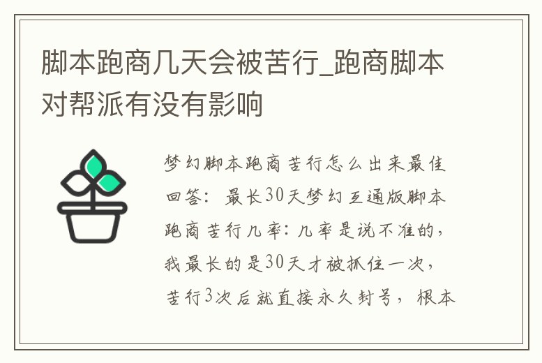 腳本跑商幾天會被苦行_跑商腳本對幫派有沒有影響