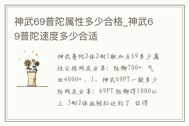神武69普陀屬性多少合格_神武69普陀速度多少合適