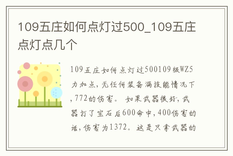 109五莊如何點燈過500_109五莊點燈點幾個