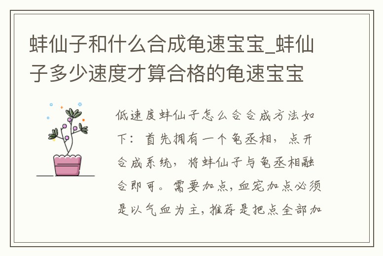 蚌仙子和什么合成龜速寶寶_蚌仙子多少速度才算合格的龜速寶寶