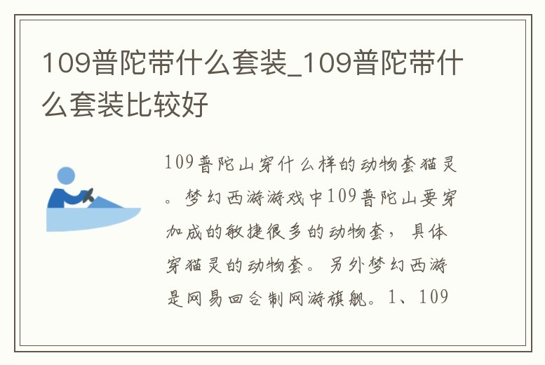 109普陀帶什么套裝_109普陀帶什么套裝比較好