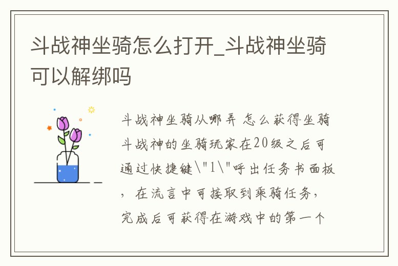 斗戰(zhàn)神坐騎怎么打開_斗戰(zhàn)神坐騎可以解綁嗎