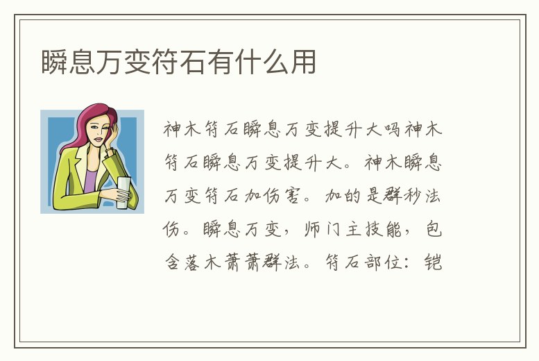瞬息萬變符石有什么用