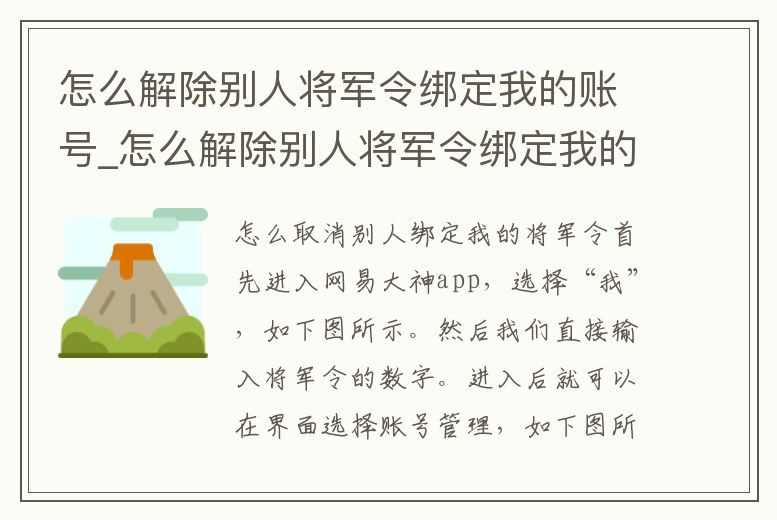 怎么解除別人將軍令綁定我的賬號_怎么解除別人將軍令綁定我的賬號和密碼