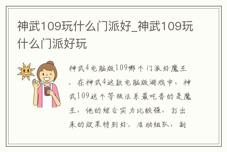 神武109玩什么門派好_神武109玩什么門派好玩