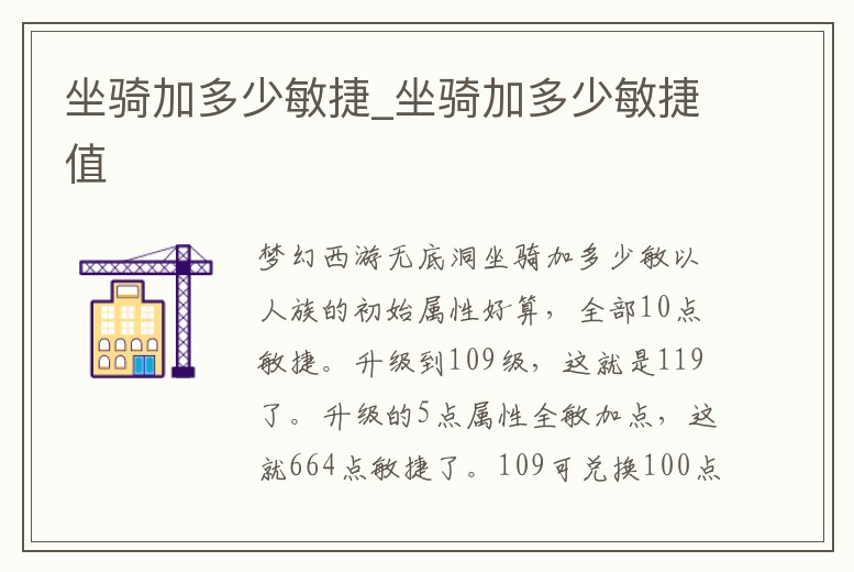 坐騎加多少敏捷_坐騎加多少敏捷值