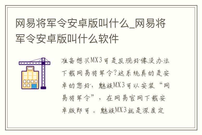 網易將軍令安卓版叫什么_網易將軍令安卓版叫什么軟件