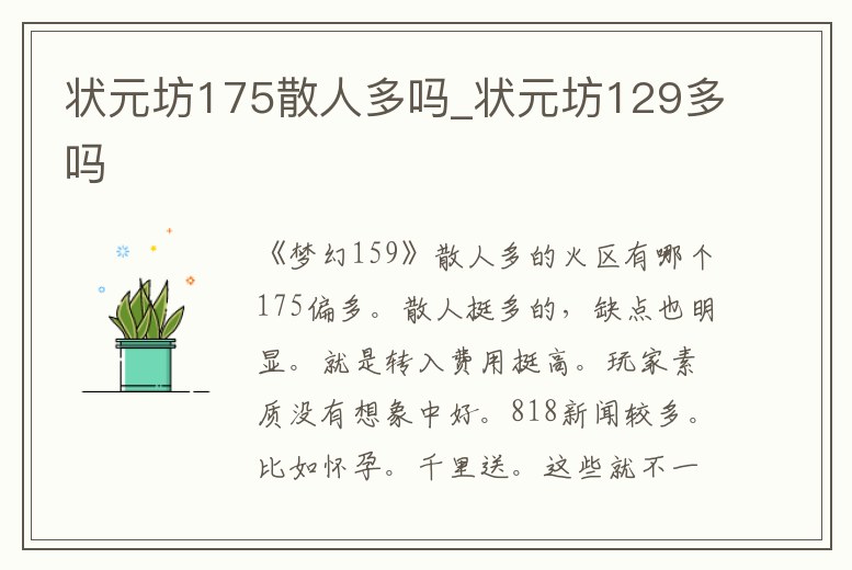 狀元坊175散人多嗎_狀元坊129多嗎
