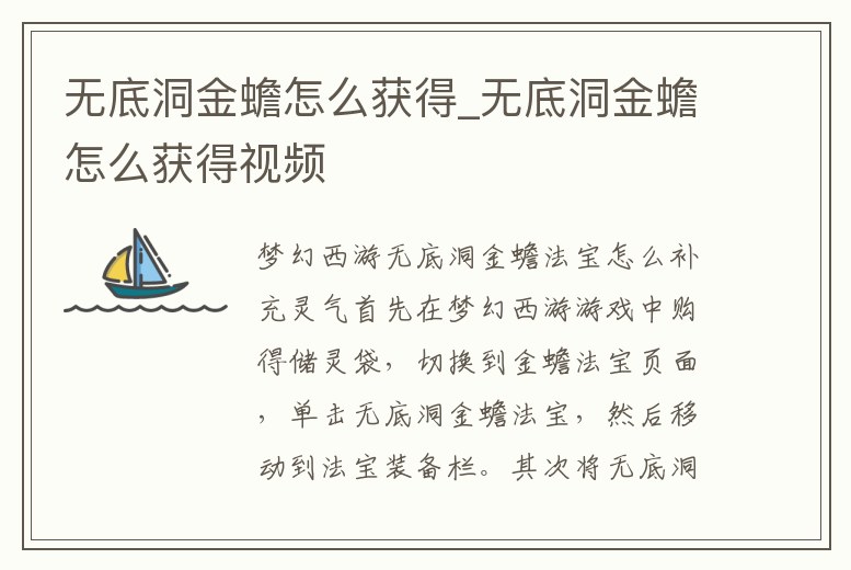 無底洞金蟾怎么獲得_無底洞金蟾怎么獲得視頻