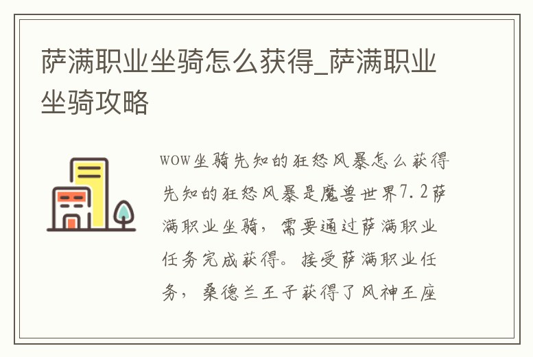 薩滿職業坐騎怎么獲得_薩滿職業坐騎攻略