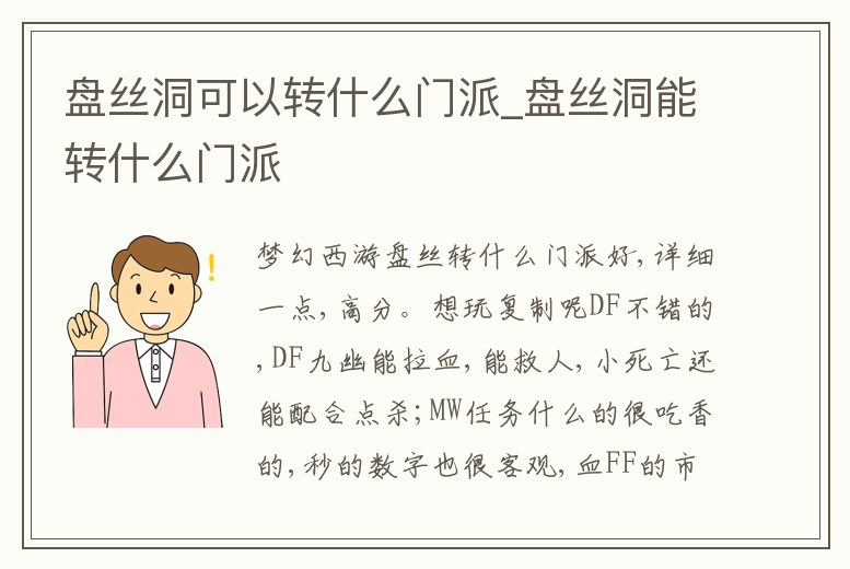 盤絲洞可以轉什么門派_盤絲洞能轉什么門派