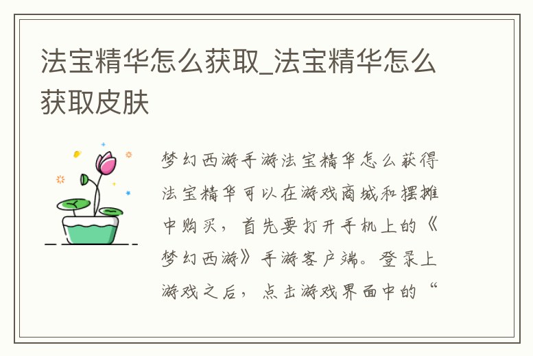 法寶精華怎么獲取_法寶精華怎么獲取皮膚