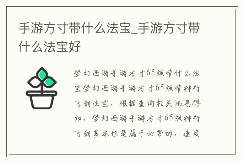 手游方寸帶什么法寶_手游方寸帶什么法寶好