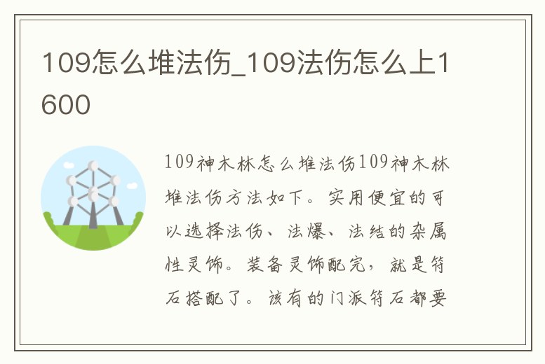 109怎么堆法傷_109法傷怎么上1600