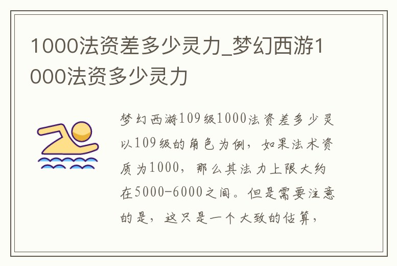 1000法資差多少靈力_夢幻西游1000法資多少靈力