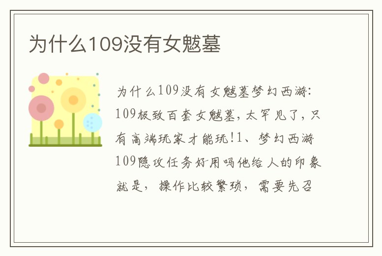 為什么109沒有女魃墓