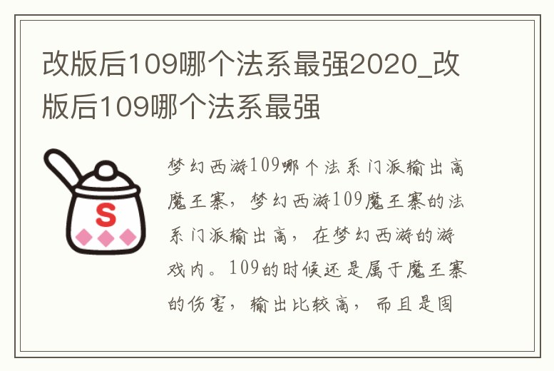 改版后109哪個法系最強2020_改版后109哪個法系最強