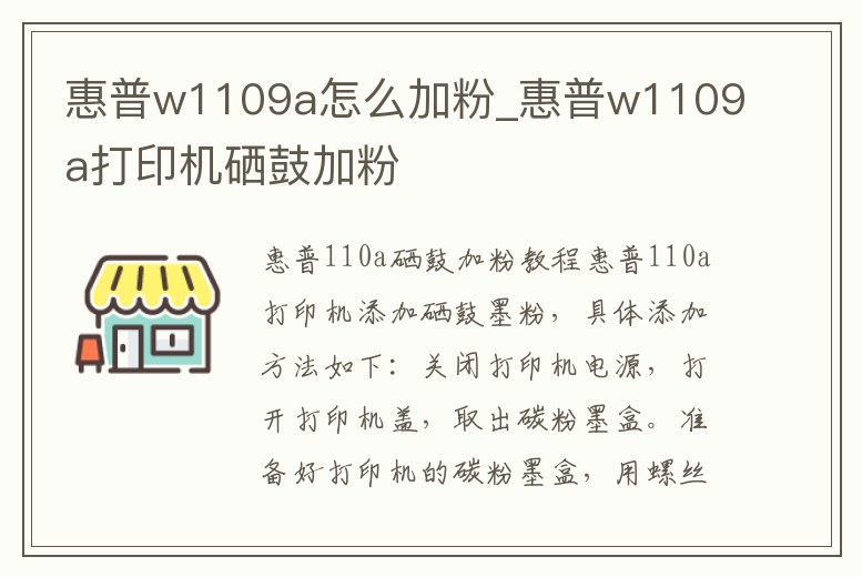 惠普w1109a怎么加粉_惠普w1109a打印機硒鼓加粉