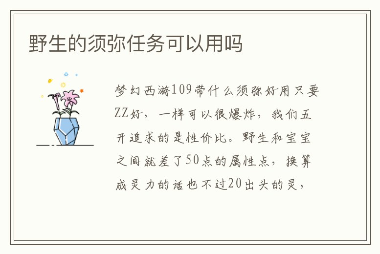 野生的須彌任務可以用嗎
